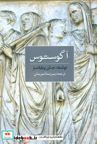 آگوستوس