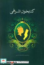 کتابخوان اشرافی