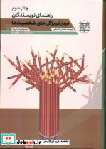 آموزش نویسندگی 7 - تصویر 3