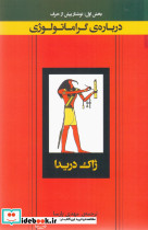 درباره ی گراماتولوژی شوند