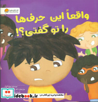 واقعا این حرف ها را تو گفتی