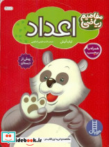 مفاهیم ریاضی اعداد همراه با برچسب