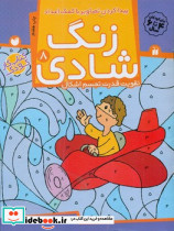 زنگ شادی8 پیدا کردن تصاویر با کمک اعداد
