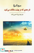 تارهای جادویی فرانکی پرستو نشر آوای مکتوب