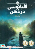 اقیانوسی در ذهن