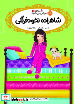 شاهزاده نخود فرنگی