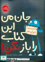 جان من این کتاب را باز نکن نشر پرتقال