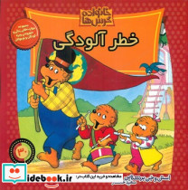 خانواده خرس ها30 - تصویر 5