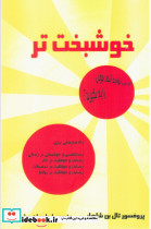 خوشبخت تر نشر فریور