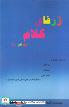 ژرفای کلام رو در رو فریور