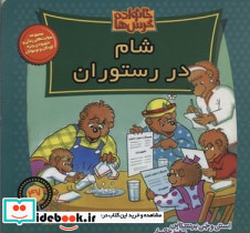 خانواده خرس ها47 - تصویر 3