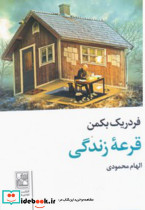 قرعه زندگی نشر تمدن علمی