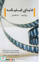 دنیای فیلم نامه - تصویر 3