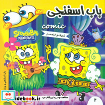 باب اسفنجی2 و پرنسس