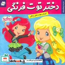 دختر توت فرنگی 23 مدرسه ژیمناستیک فرهنگ و هنر