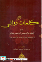 کلمات دوانی