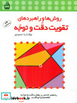 تقویت دقت و توجه