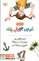 مجموعه پی پی از رمان های کلاسیک
