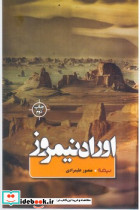 اوراد نیمروز