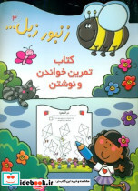 زنبور زبل 3 - تصویر 5
