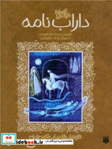 داراب نامه نشر پیدایش - تصویر 6