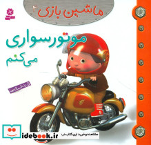 موتور سواری می کنم