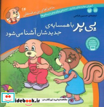 ماجراهای پی پر فسقلی 14 با همسایه ی جدیدشان آشنا می شود