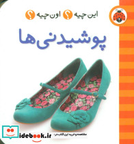 پوشیدنی ها نشر شهر قلم