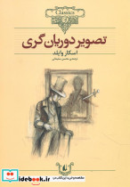 تصویر دوریان گری نشر افق