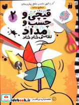 قیچی و چسب و مداد2