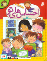 احساس های تو مجموعه 12جلدی 