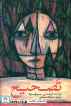 تصحیح