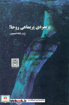 پریمردی پریماهی روحا