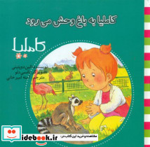 کاملیا 30 به باغ وحش می رود - تصویر 2