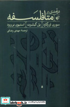 درآمدی بر متافلسفه