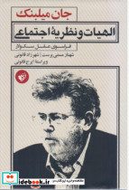 الهیات و نظریه اجتماعی - تصویر 2