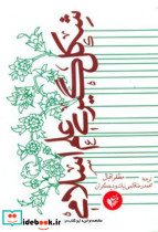 شکل گیری علم اسلامی