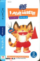 بیا کاغذ ببریم 1 - تصویر 7