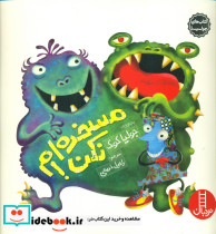 جولیا مسخره ام نکن