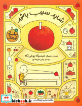 فیلسوف کوچک 1 شاید سیب باشد