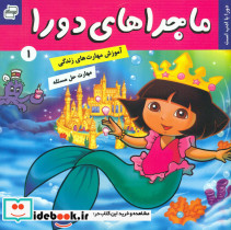 ماجراهای دورا 1 با ادب است