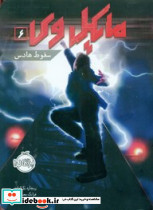 مایکل وی 6 سقوط هادس