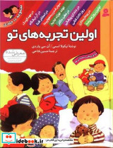 مجموعه اولین تجربه های تو سخت قدیانی