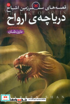 دریاچه ارواح نشر قدیانی