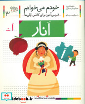  حرف اَ انار