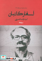 اسفار کاتبان نشر نیماژ - تصویر 5