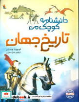 تاریخ جهان نشر مبتکران - تصویر 6