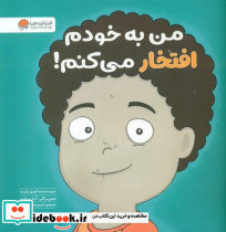 زمزمه من به خودم افتخار می کنم