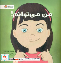 زمزمه من می توانم