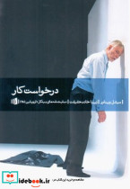 درخواست کار - تصویر 2